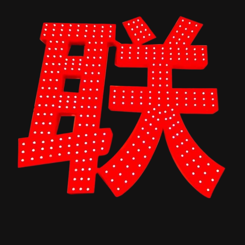 樹脂文字（発光タイプ）